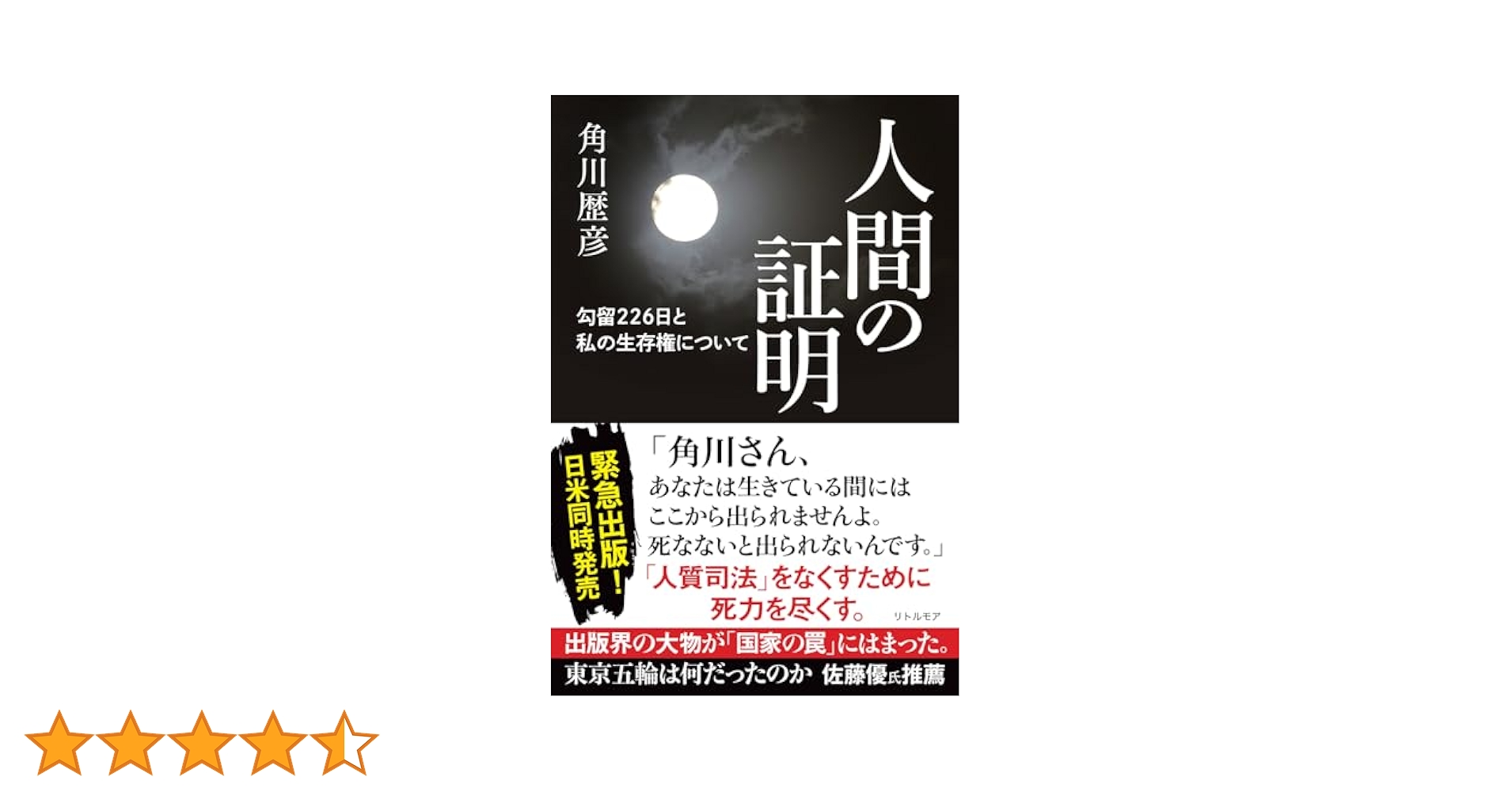 【中古】 暗黒太陽の目覚め 下/角川春樹事務所/林譲治 中古】 暗黒太陽の目覚め 下/角川春樹事務所/林譲治 Amazon.co